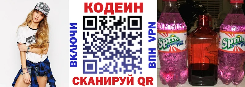 Codein напиток Lean (лин)  Нижняя Салда 